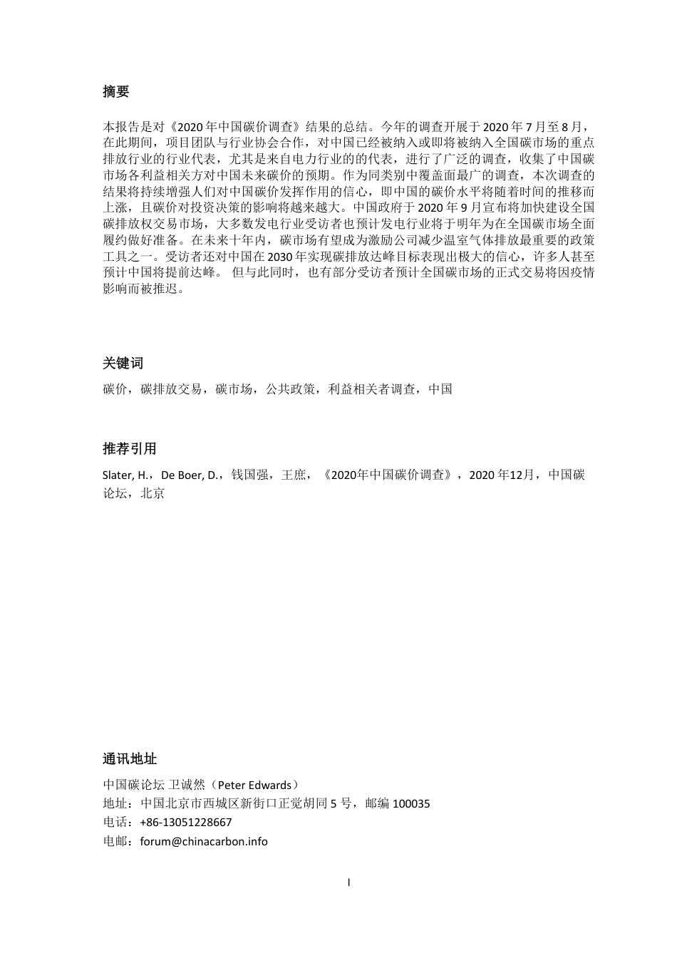 2020年中国碳价调查_第3页