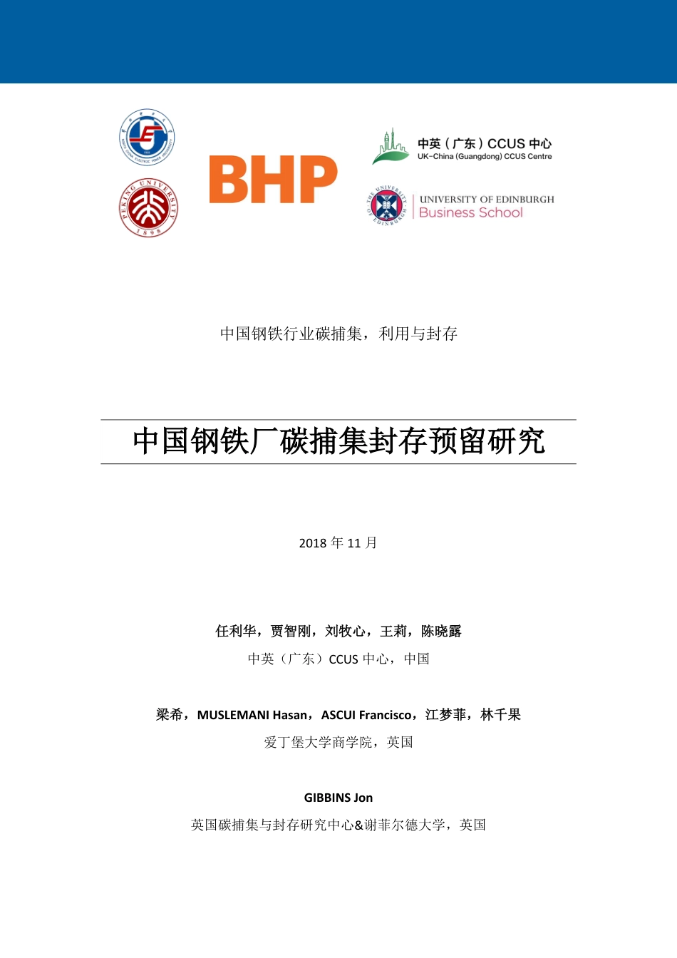 WP4.9_中国钢铁厂碳捕集封存预留研究_第3页