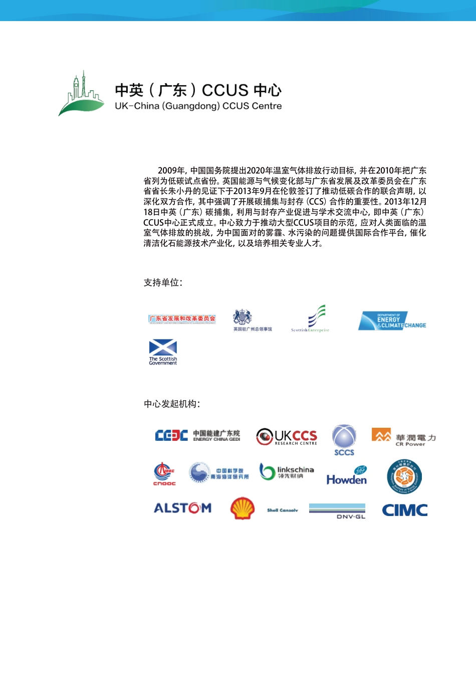 二氧化碳离岸运输与封存的工程要求--南方CCUS中心_第2页