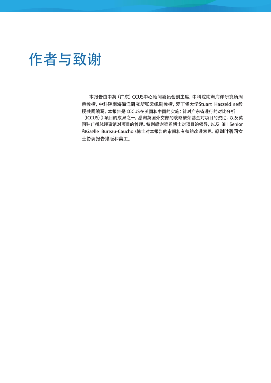 二氧化碳离岸运输与封存的工程要求--南方CCUS中心_第3页