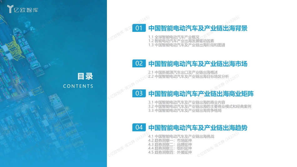 2023中国智能电动汽车及产业链出海商业矩阵研究-0714_第3页