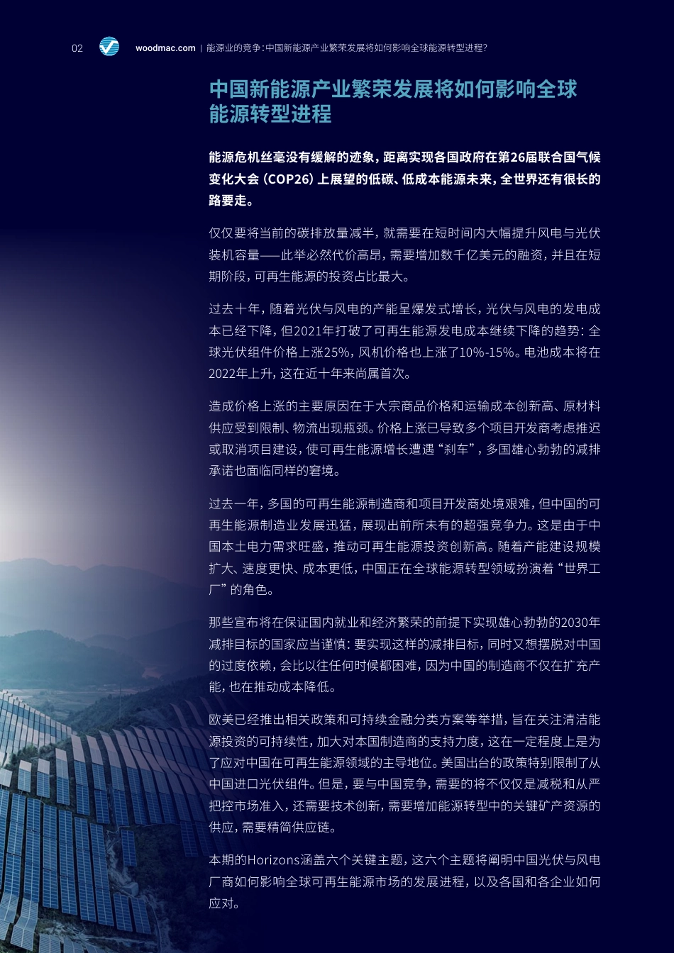 能源业的竞争：中国新能源产业繁荣发展将如何影响全球能源转型进程-Verisk_第2页