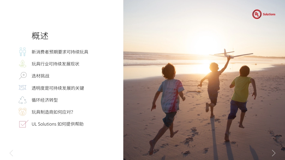 可持续玩具：值得信赖的发展之路-UL Solutions_第2页