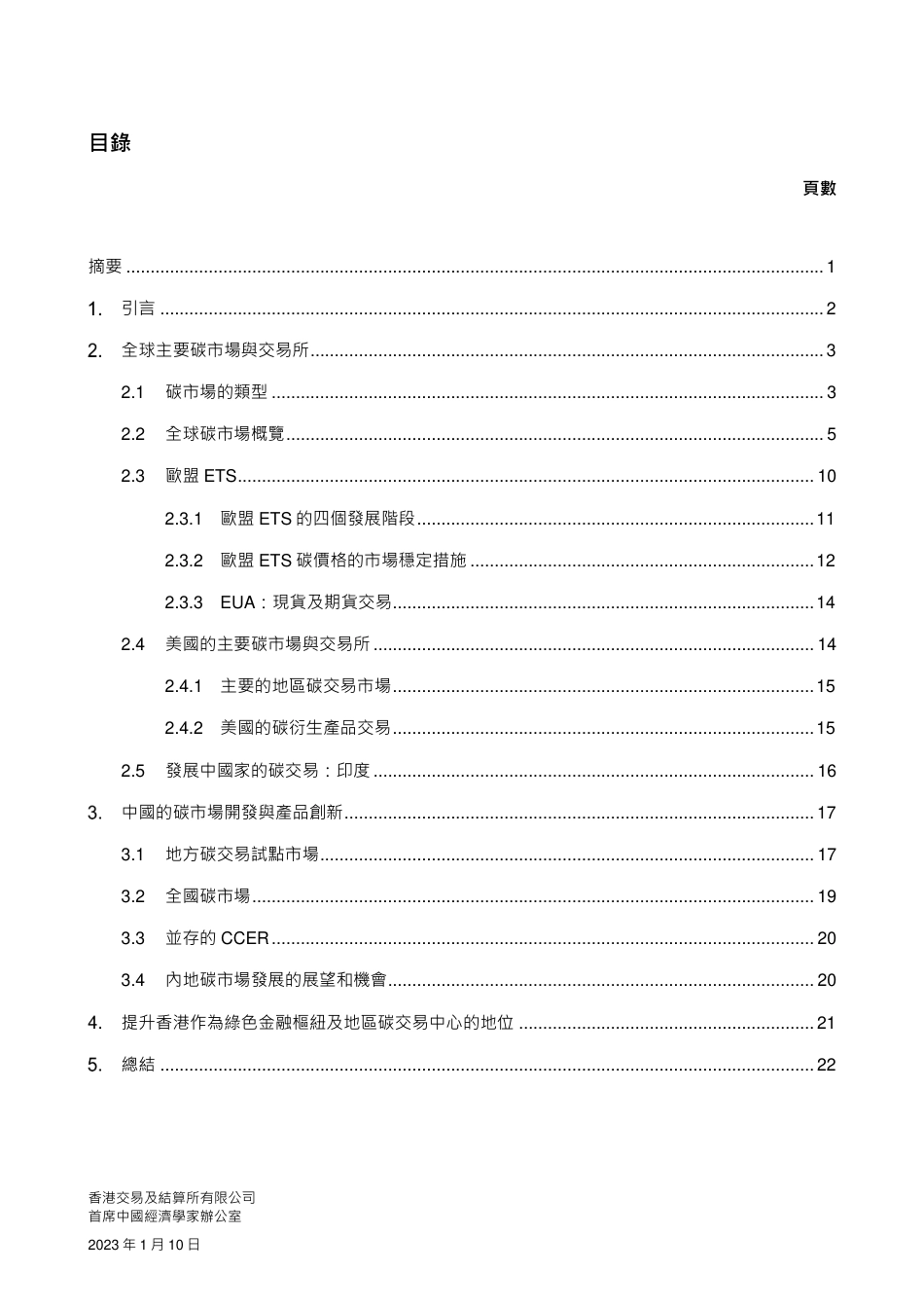 全球碳市场发展机遇_第2页