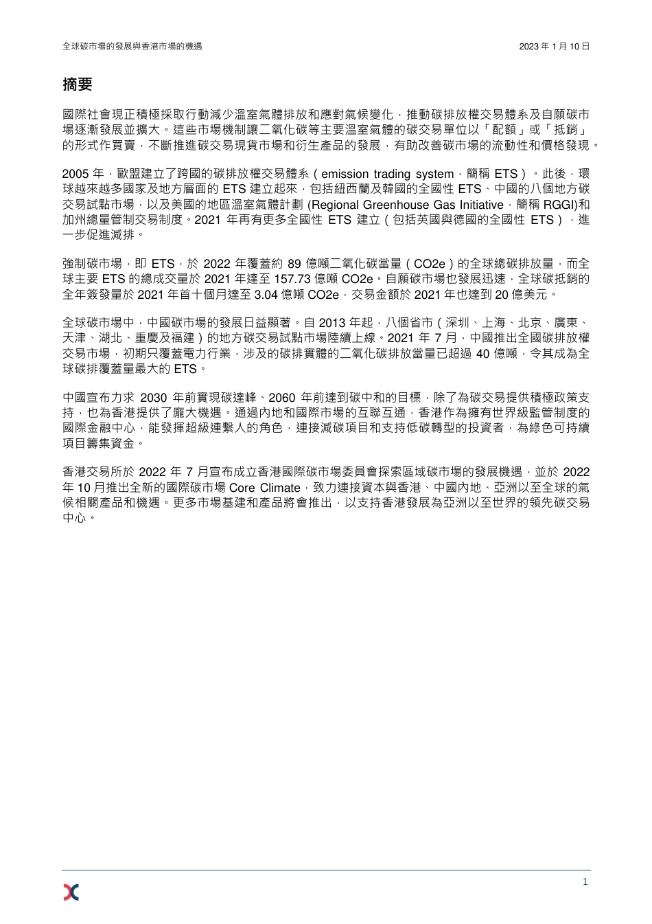 全球碳市场发展机遇_第3页