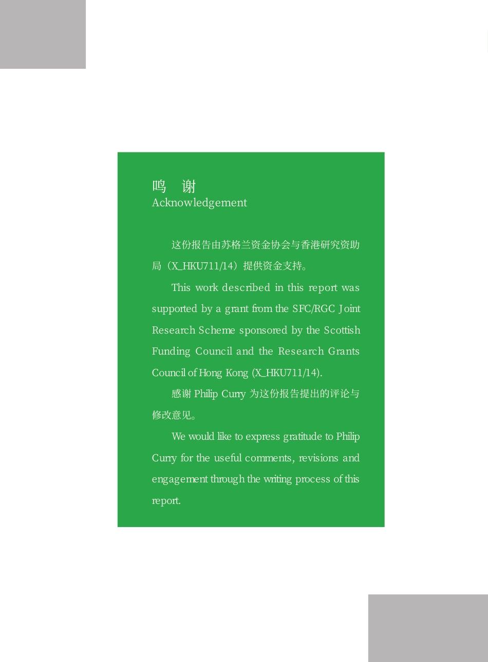 苏格兰爱丁堡改造低碳商业建筑价值评估--梁希等_第2页