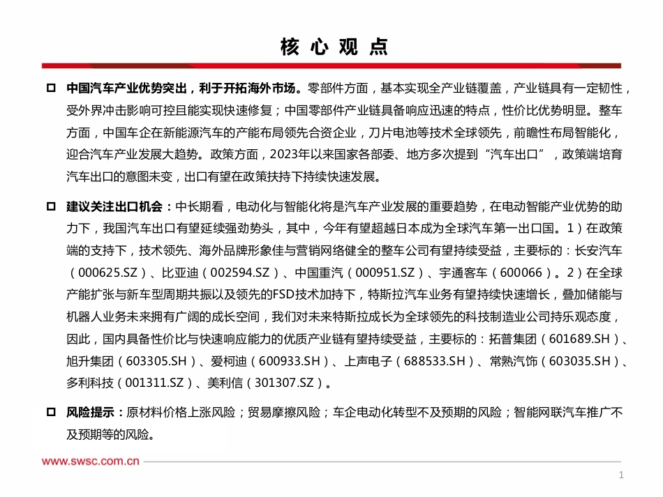 西南证券：产业优势突出，汽车出海正当时_第2页