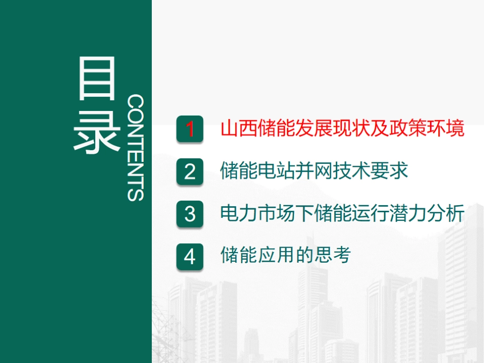 山西储能发展情况及应用前景分析--国网山西王腾鑫_第2页