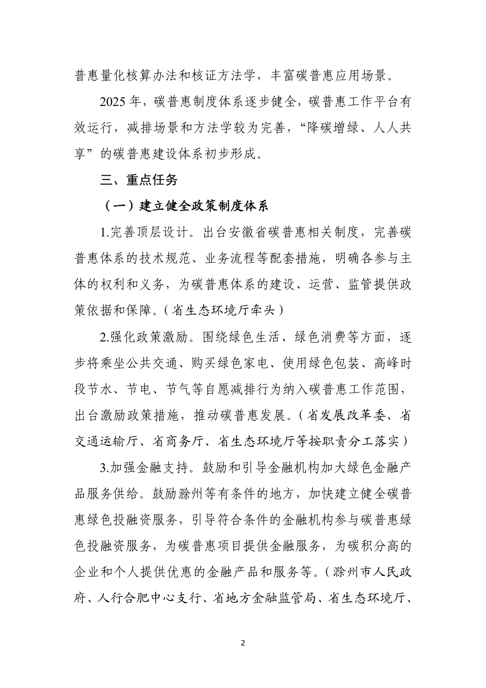【政策】安徽省碳普惠体系建设工作方案（征求意见稿）_第2页