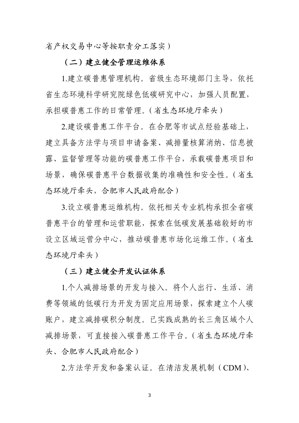 【政策】安徽省碳普惠体系建设工作方案（征求意见稿）_第3页