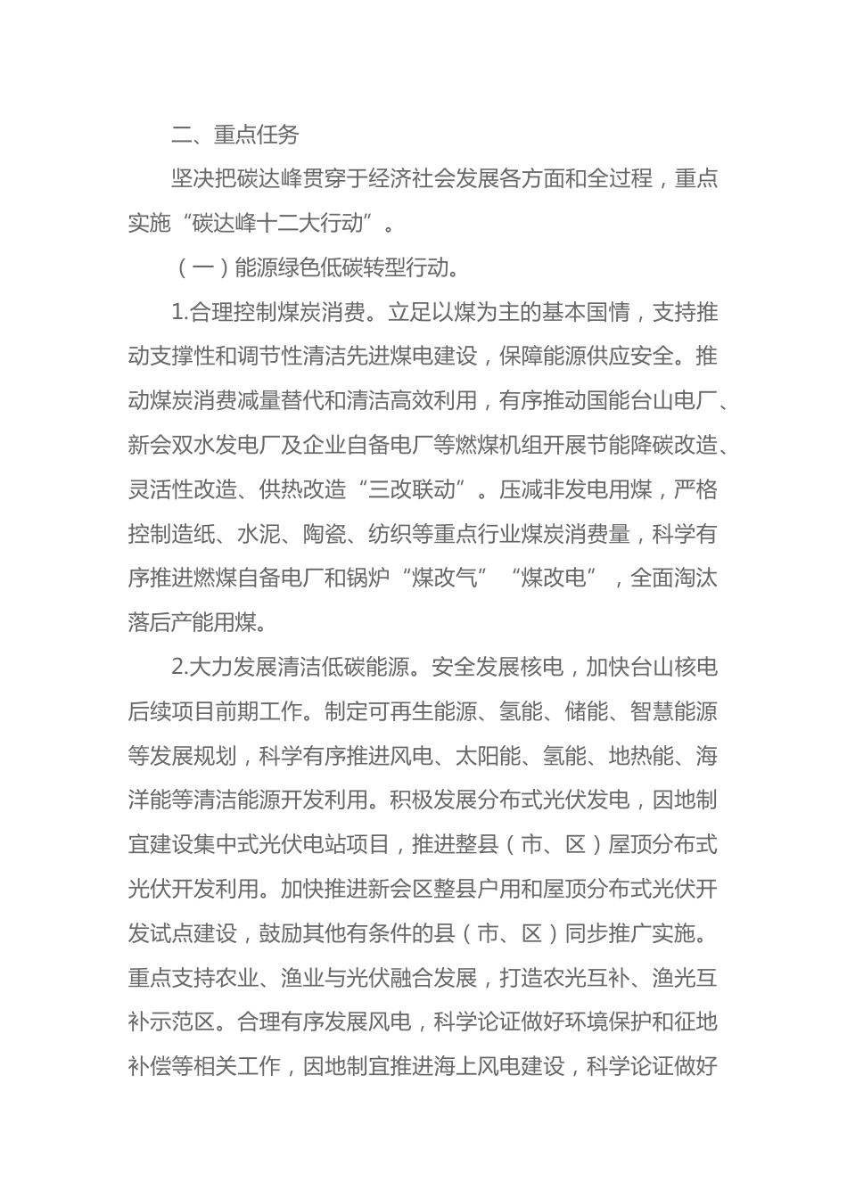 【政策】江门市碳达峰实施方案_第3页