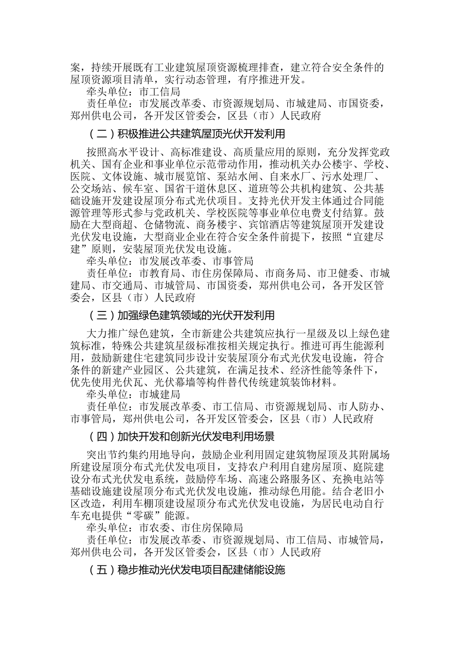 【政策】郑州市关于加快推进全市屋顶分布式光伏发电开发利用的实施意见（试行）_第2页