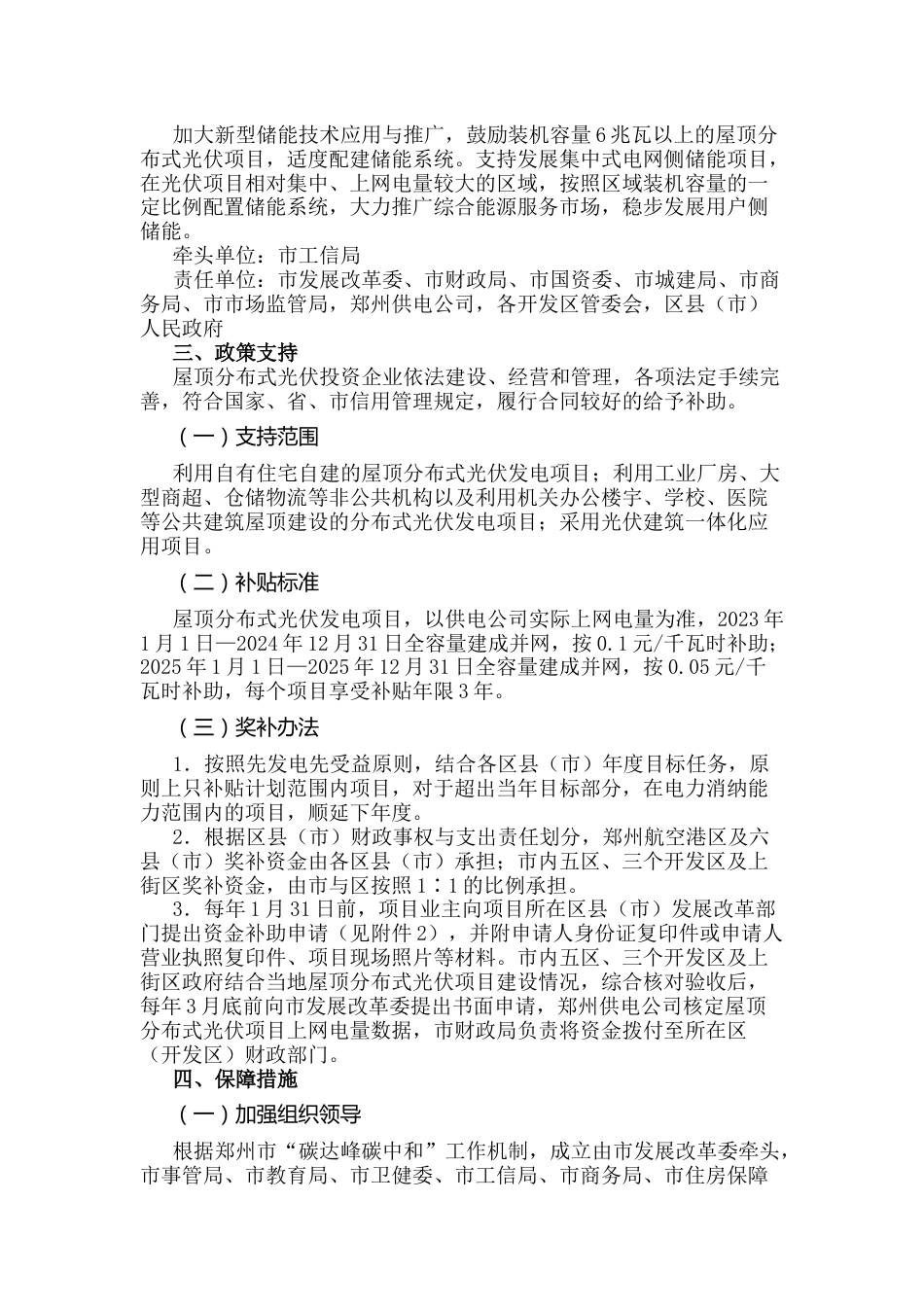 【政策】郑州市关于加快推进全市屋顶分布式光伏发电开发利用的实施意见（试行）_第3页