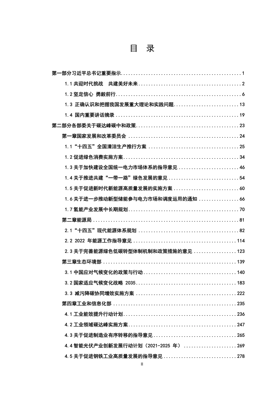 碳达峰碳中和政策文件汇编_第2页