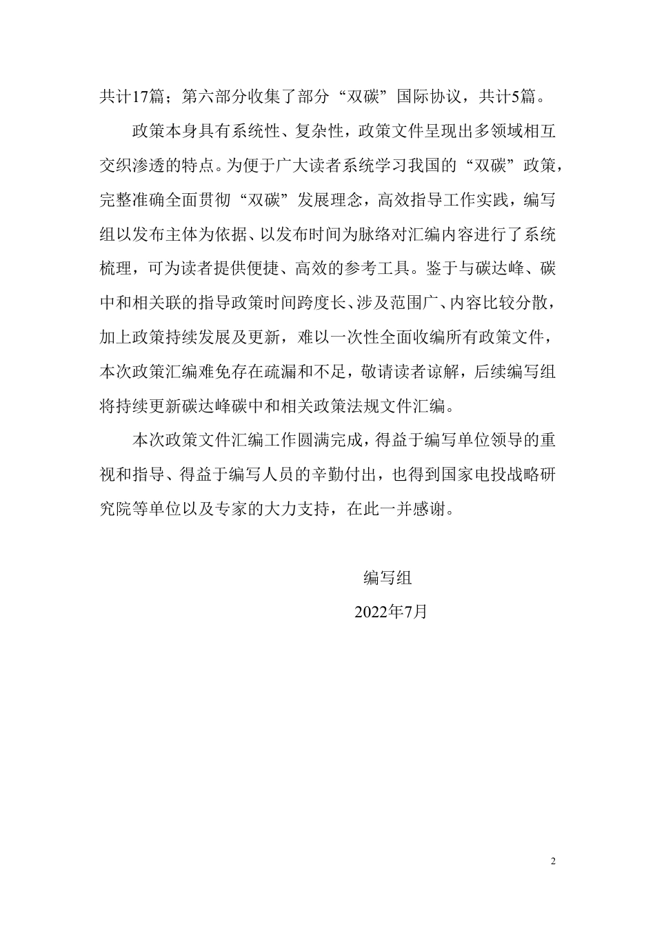 2022年碳达峰碳中和政策法规文件汇编_第3页
