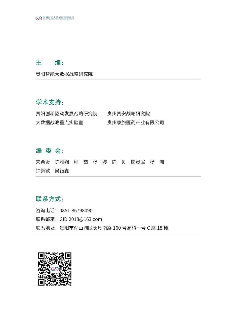 碳达峰碳中和政策文件汇编（2021-2023）_第2页