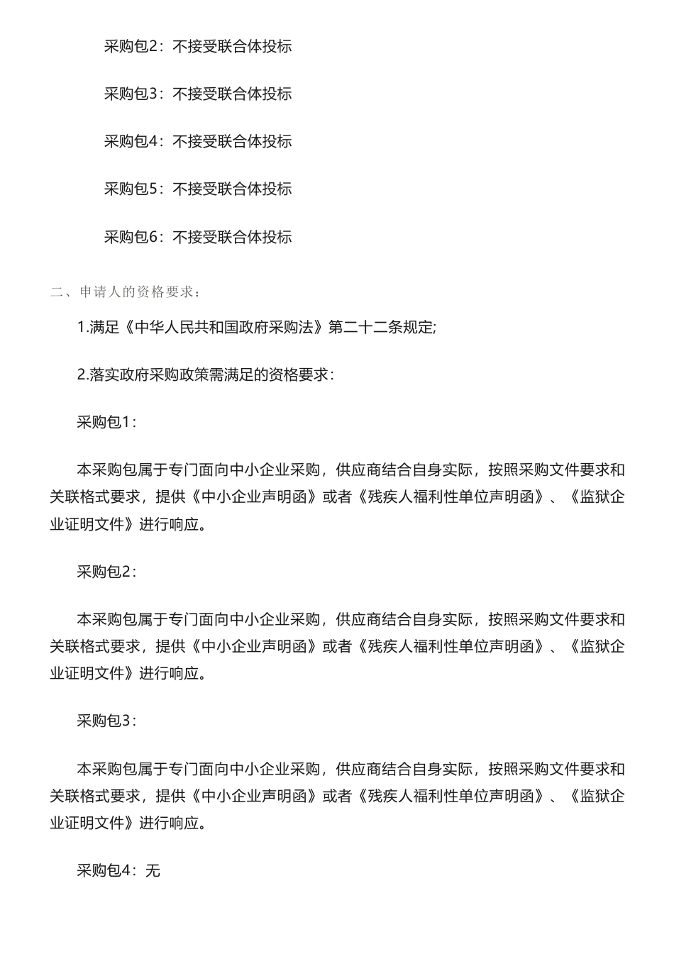 【招标】碳核查216万-成都市生态环境局成都市重点企业2022年度碳排放第三方核查竞争性磋商采购公告_第2页