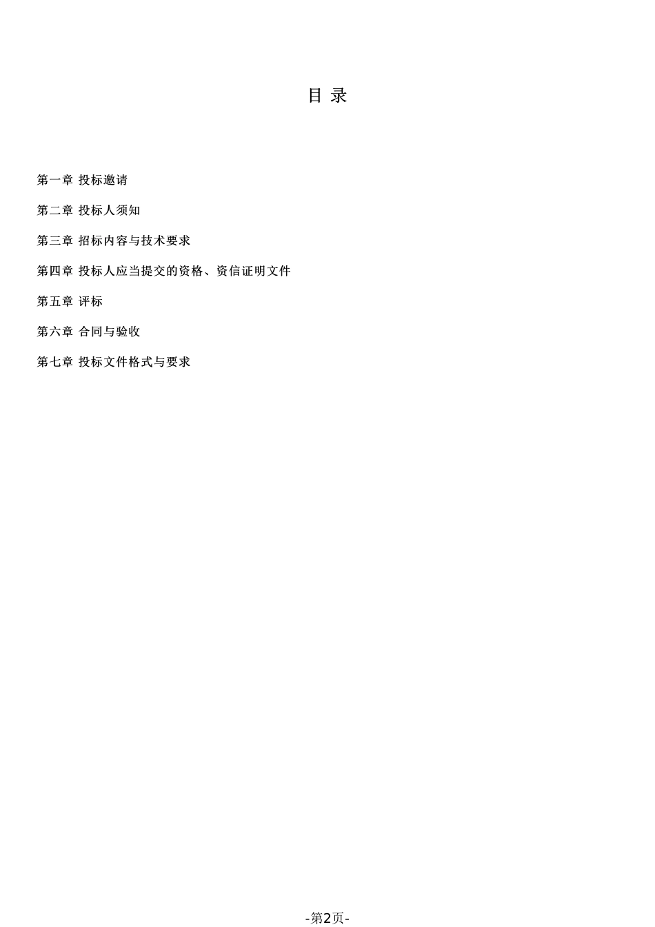 【招标】碳计量712万-鄂尔多斯碳计量实验设备采购(二次)_第2页