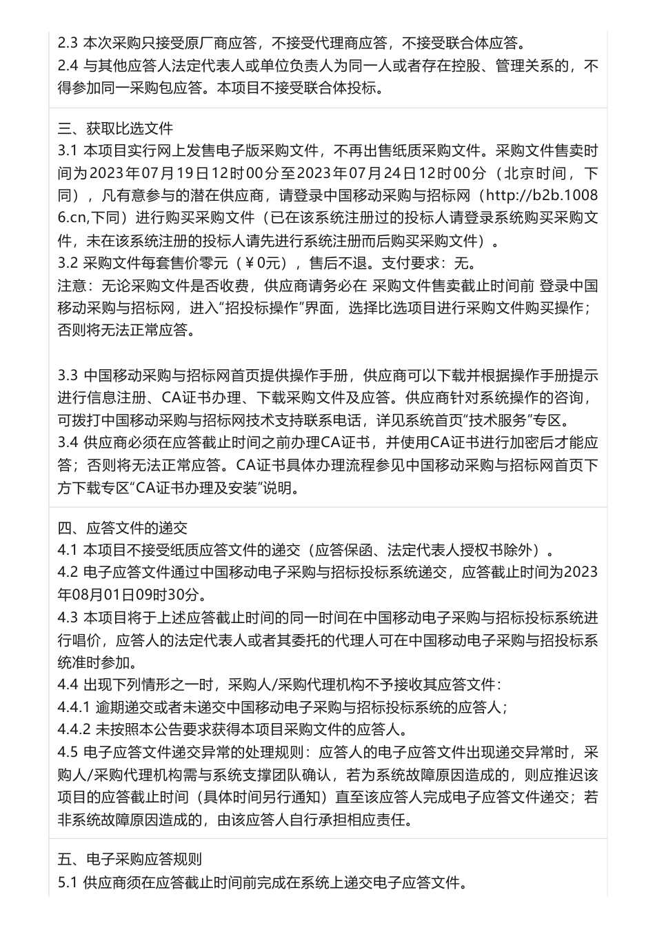 【招标】碳普惠-中国移动2023年碳普惠服务项目项目公告比选公告_第2页