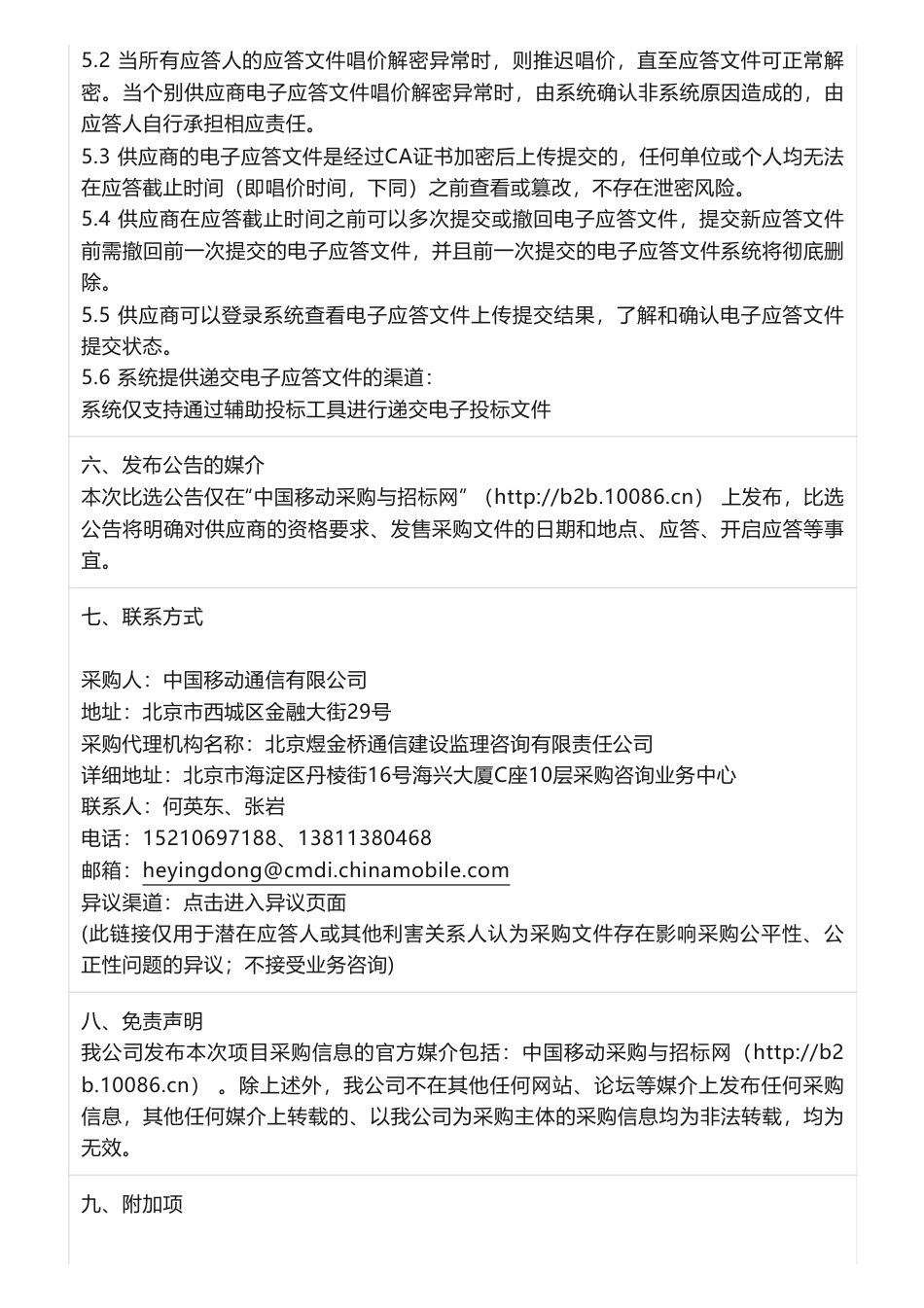 【招标】碳普惠-中国移动2023年碳普惠服务项目项目公告比选公告_第3页