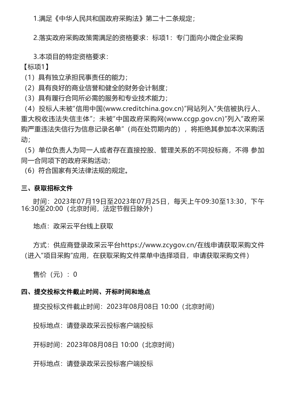 【招标】碳咨询50万-吐鲁番市节能降碳咨询服务项目的公开招标公告_第2页