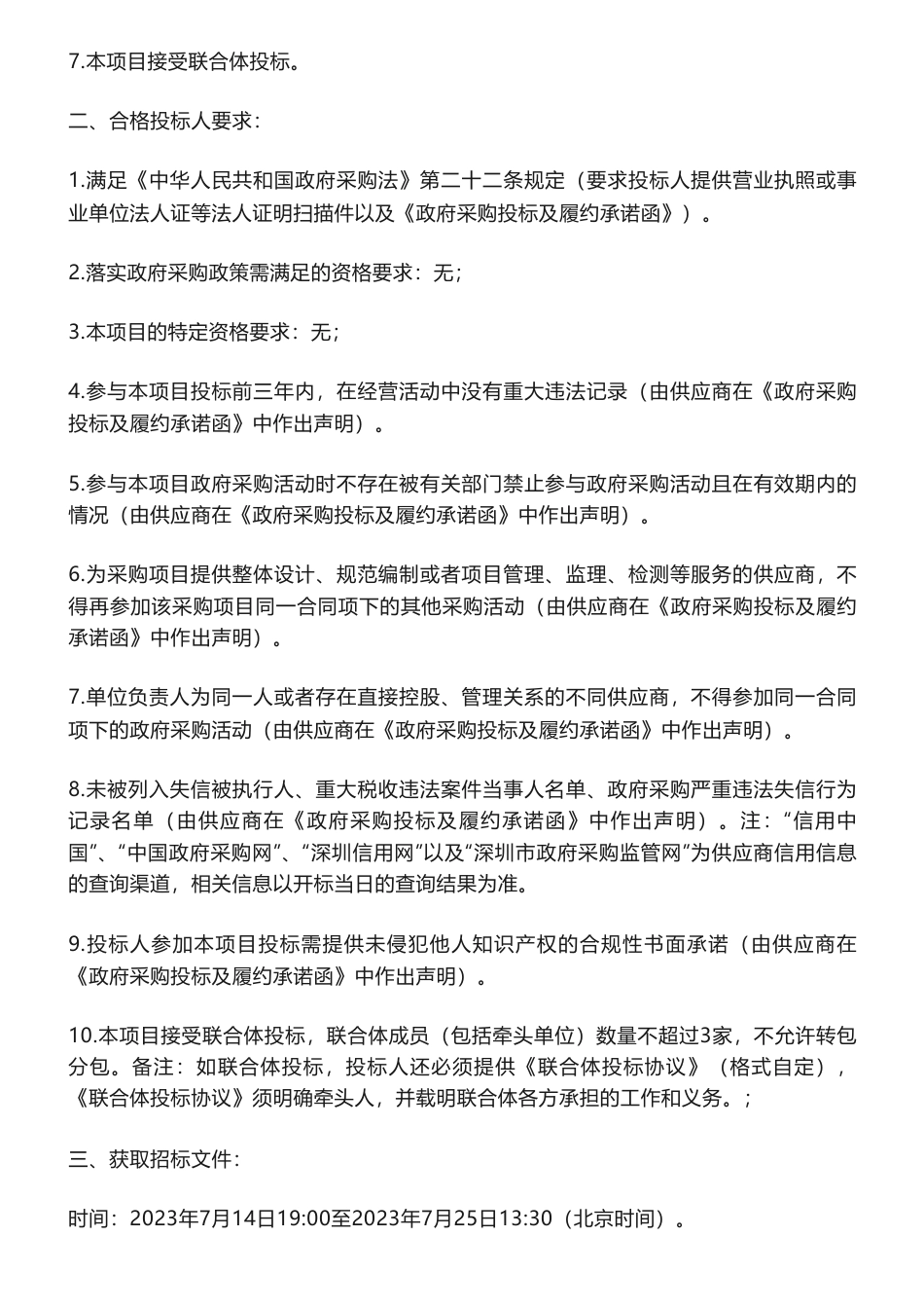 【招标】碳咨询180万-深圳市道路运输典型类型车辆温室气体排放本地化因子构建及应用项目招标公告_第2页