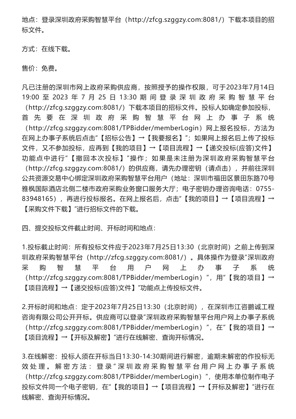 【招标】碳咨询180万-深圳市道路运输典型类型车辆温室气体排放本地化因子构建及应用项目招标公告_第3页