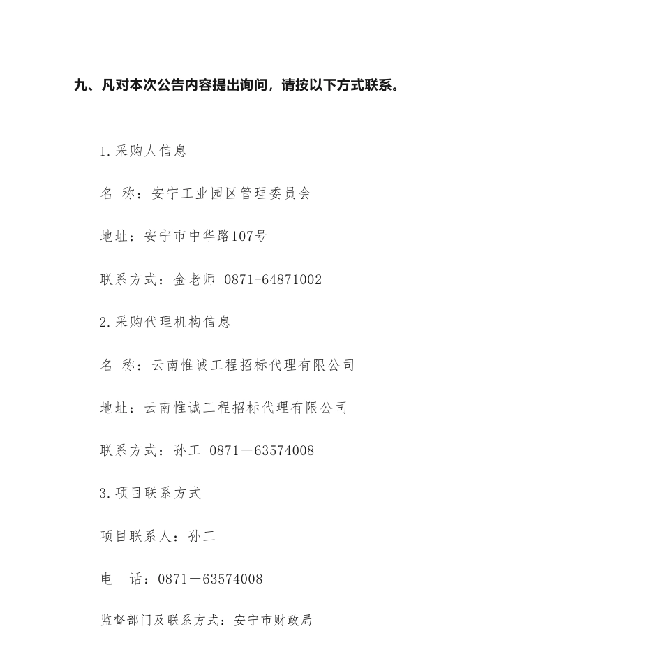 【中标】碳园区275万-安宁产业园区绿色低碳发展制度创新研究项目_第3页