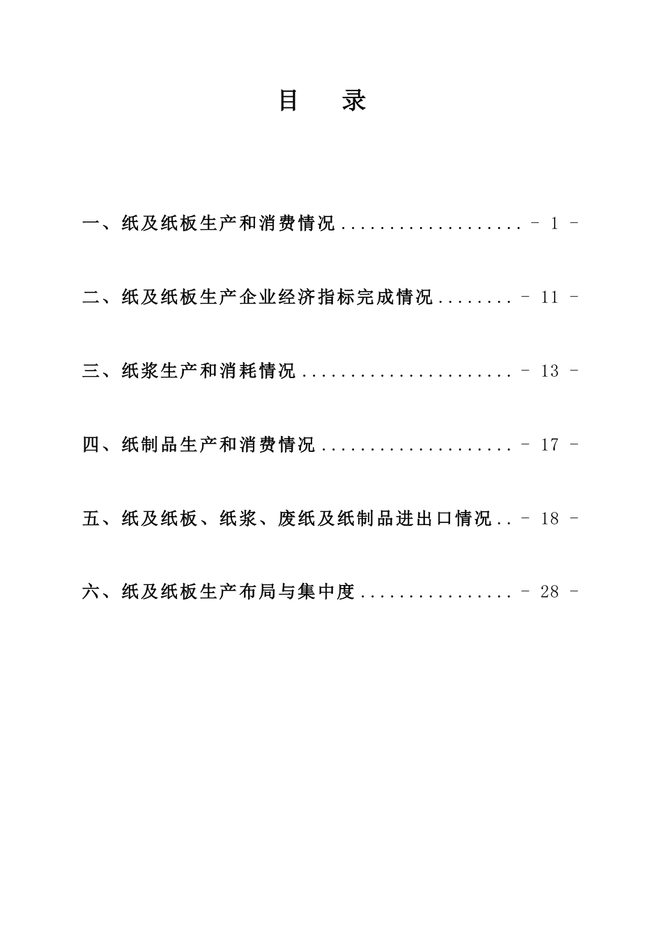 2022年度中国造纸工业报告--中国造纸协会_第2页