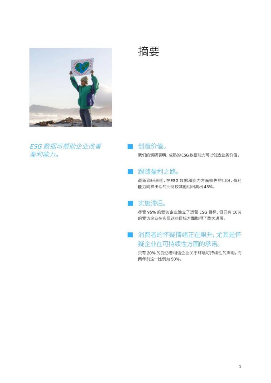 ESG数据难题-IBM_第3页