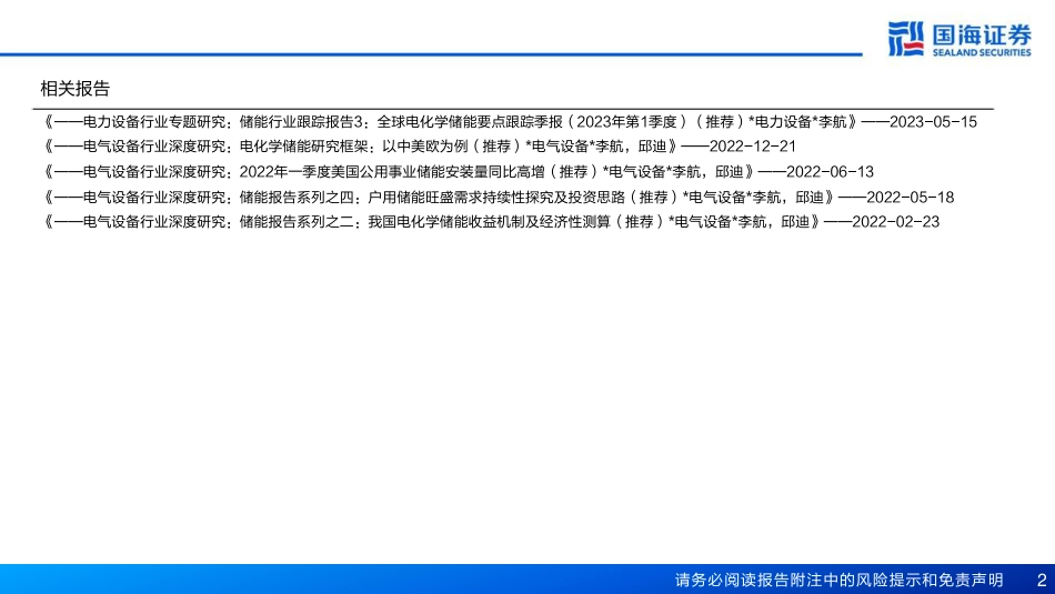 国海证券：亚非拉分布式储能刚需有望迎来快速增长元年_第2页