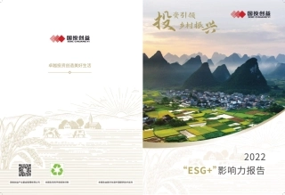 2022年度ESG+影响力报告-国投创益