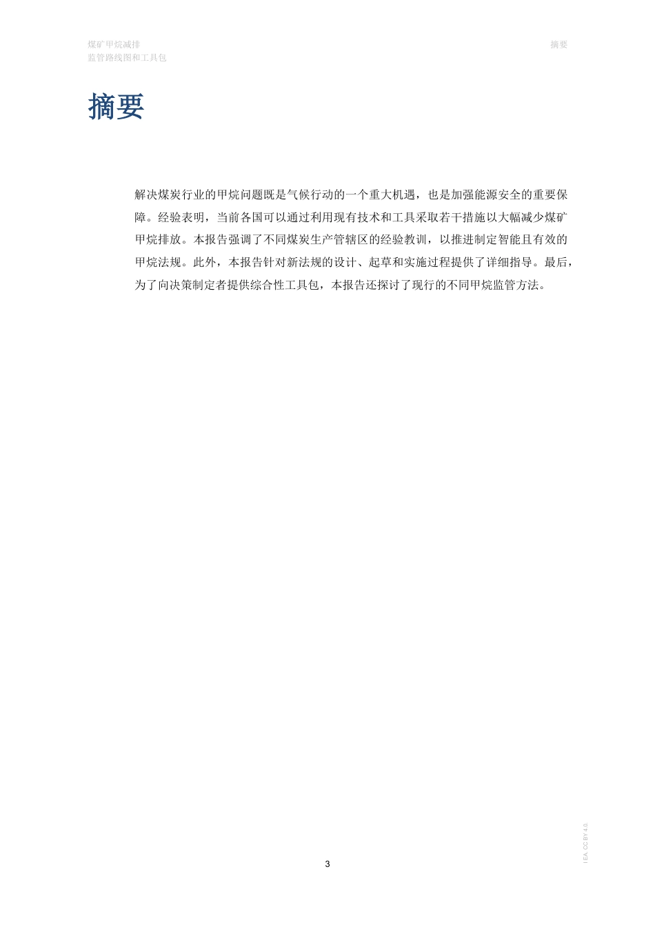 煤矿甲烷减排监管路线图和工具包--美国环保协会_第3页