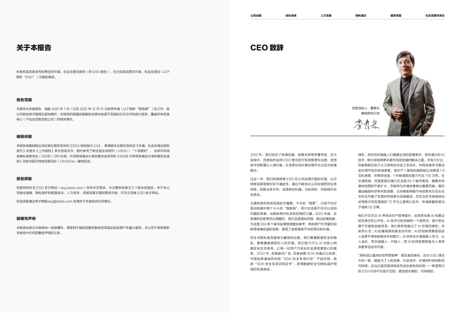 百度2022年环境、社会及管治（ESG）报告-百度_第3页