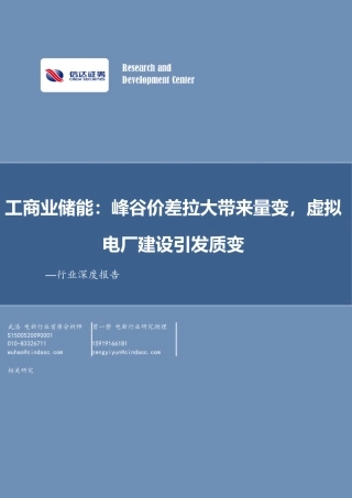 信达证券：峰谷价差拉大带来量变，虚拟电厂引发质变