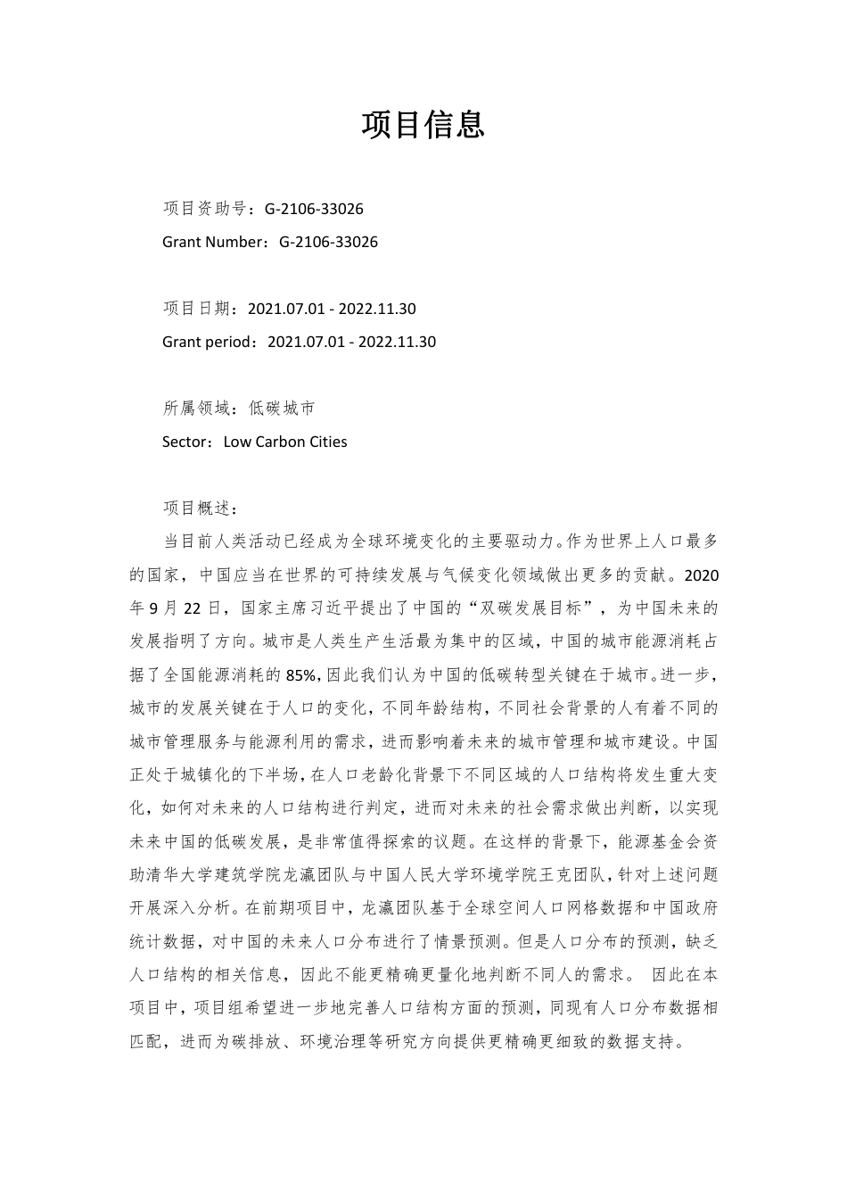中国未来人口结构情景分析技术报告（2023）-清华大学建筑学院-2023.3-52页_第2页