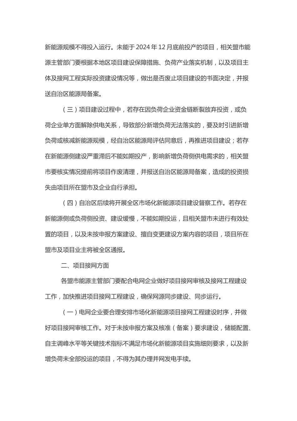 【政策】内蒙古关于印发5个市场化新能源项目清单的通知_第2页