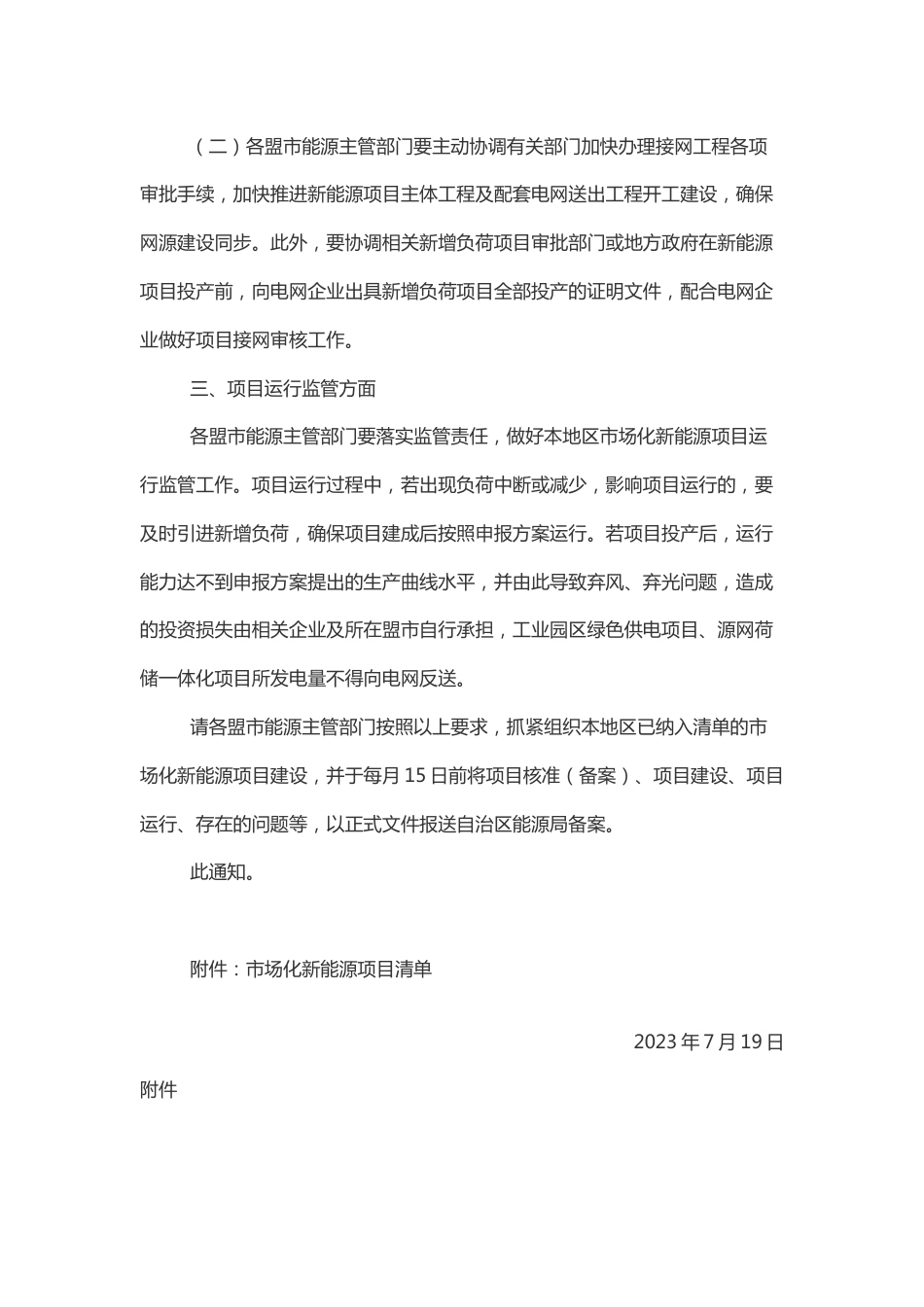 【政策】内蒙古关于印发5个市场化新能源项目清单的通知_第3页