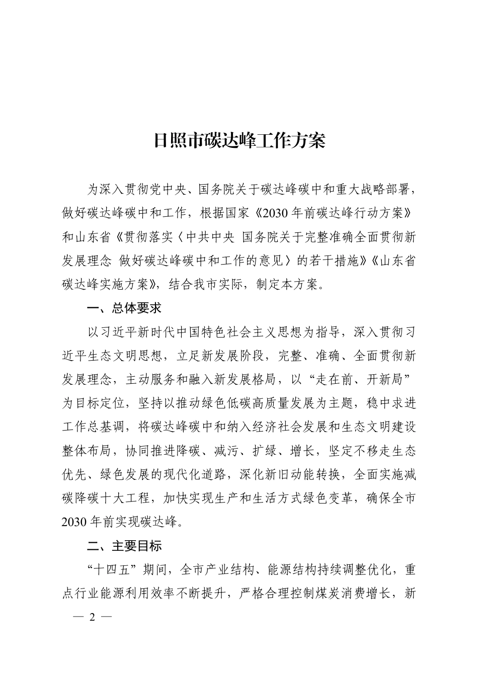 【政策】日照市碳达峰工作方案_第2页