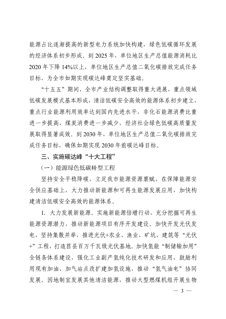 【政策】日照市碳达峰工作方案_第3页