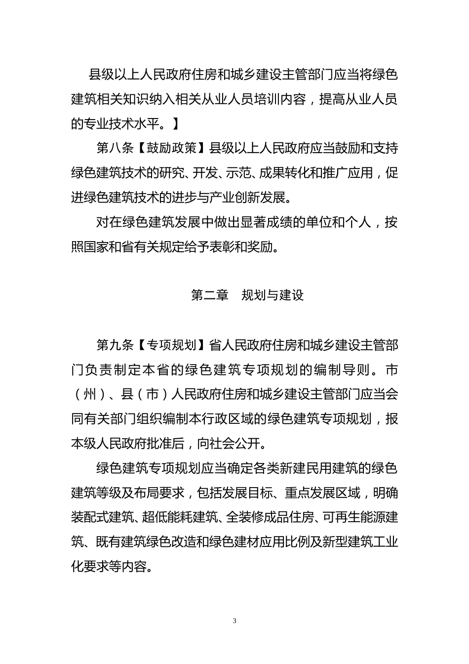 【政策】吉林省绿色建筑发展条例（草案征求意见稿）_第3页
