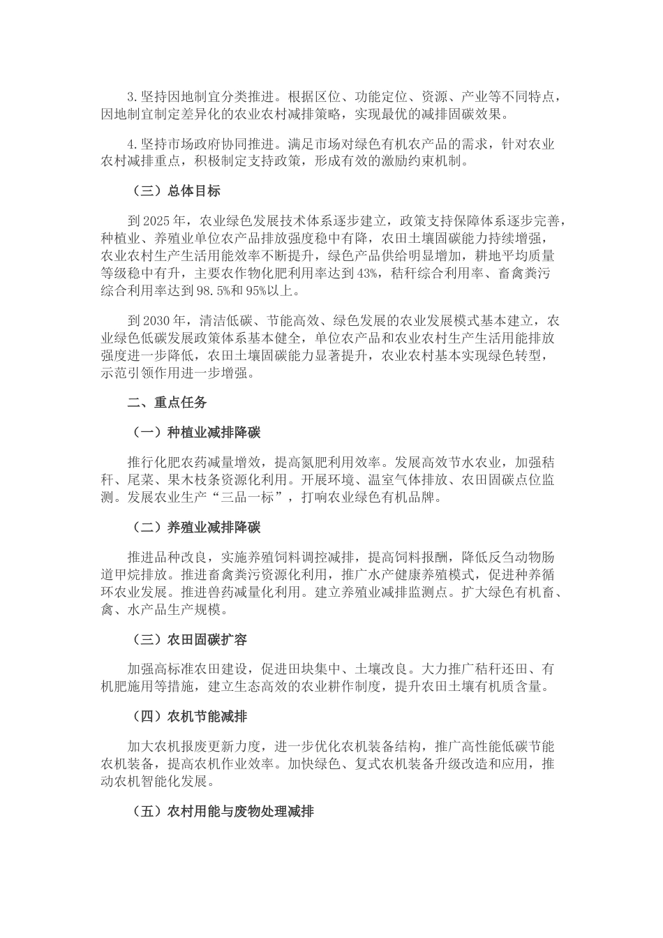 【政策】北京市农业农村减排固碳实施方案_第2页