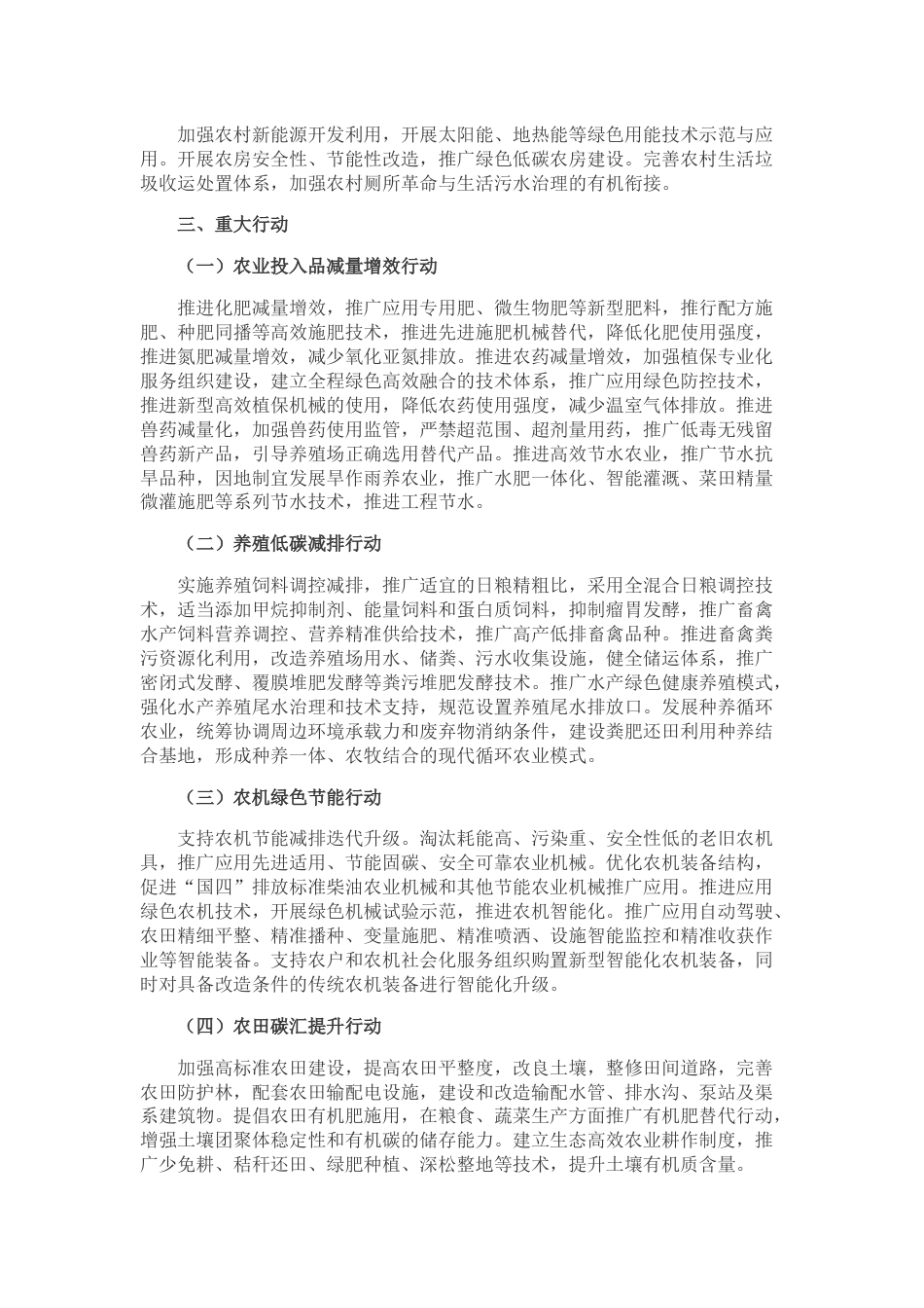 【政策】北京市农业农村减排固碳实施方案_第3页