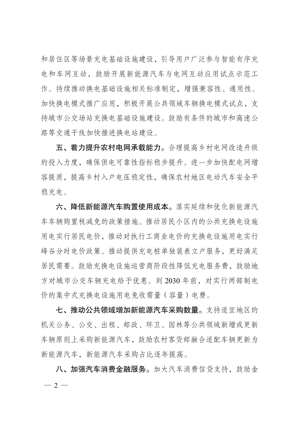 【政策】关于促进汽车消费的若干措施_第2页
