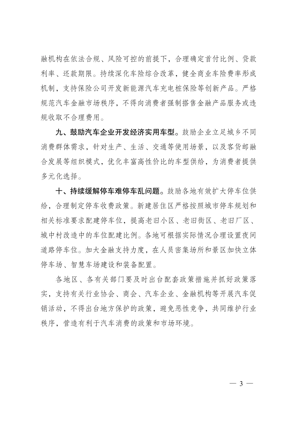 【政策】关于促进汽车消费的若干措施_第3页