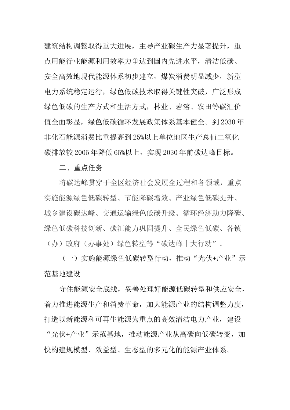 【政策】安顺经开区贯彻落实安顺市碳达峰的工作方案（送审稿）_第3页