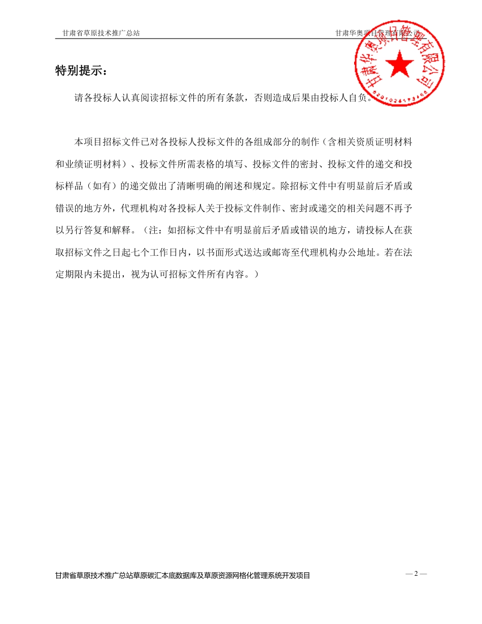 【招标文件】甘肃省草原碳汇本底数据库及草原资源网格化管理系统开发项目_第2页