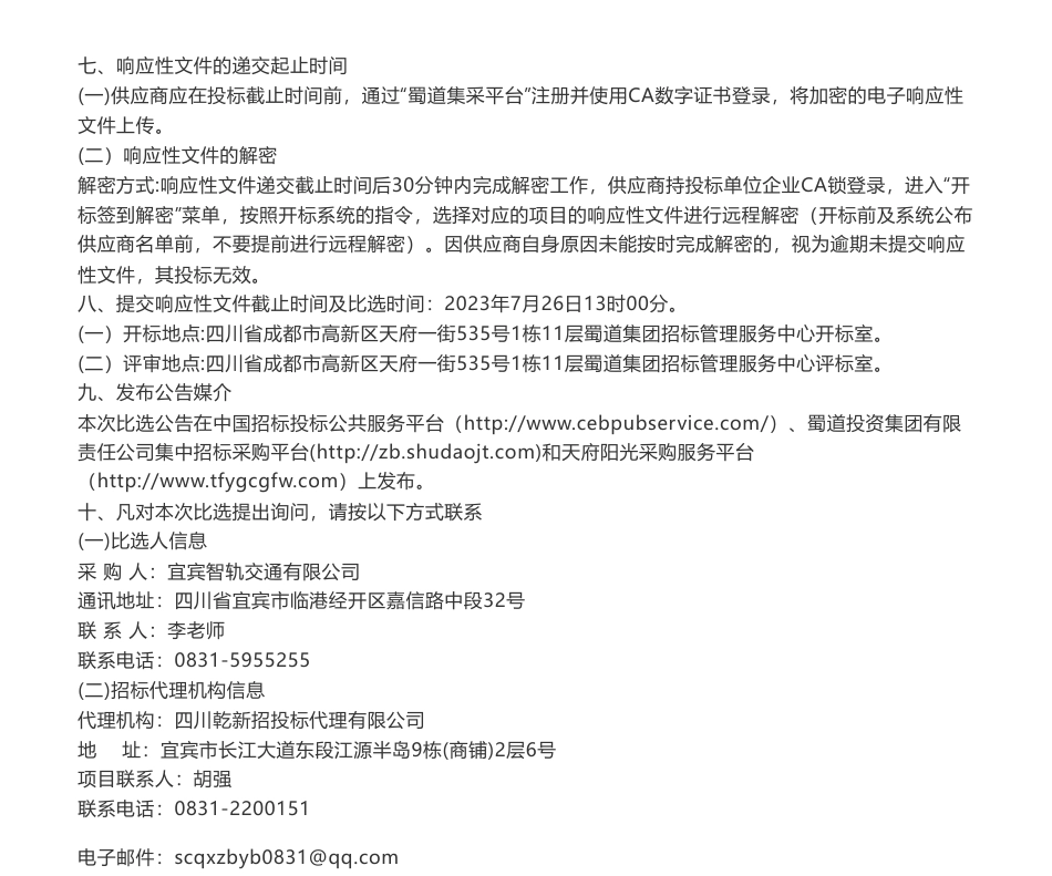 【招标】方法学-智轨运营碳减排方法学咨询服务公开比选项目比选公告_第2页