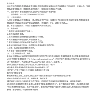 【招标】方法学-智轨运营碳减排方法学咨询服务公开比选项目比选公告