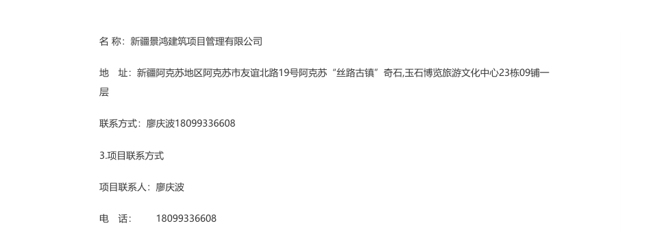 【招标】能源小镇750万-温宿县能源小镇规划设计采购项目公开招标公告_第3页